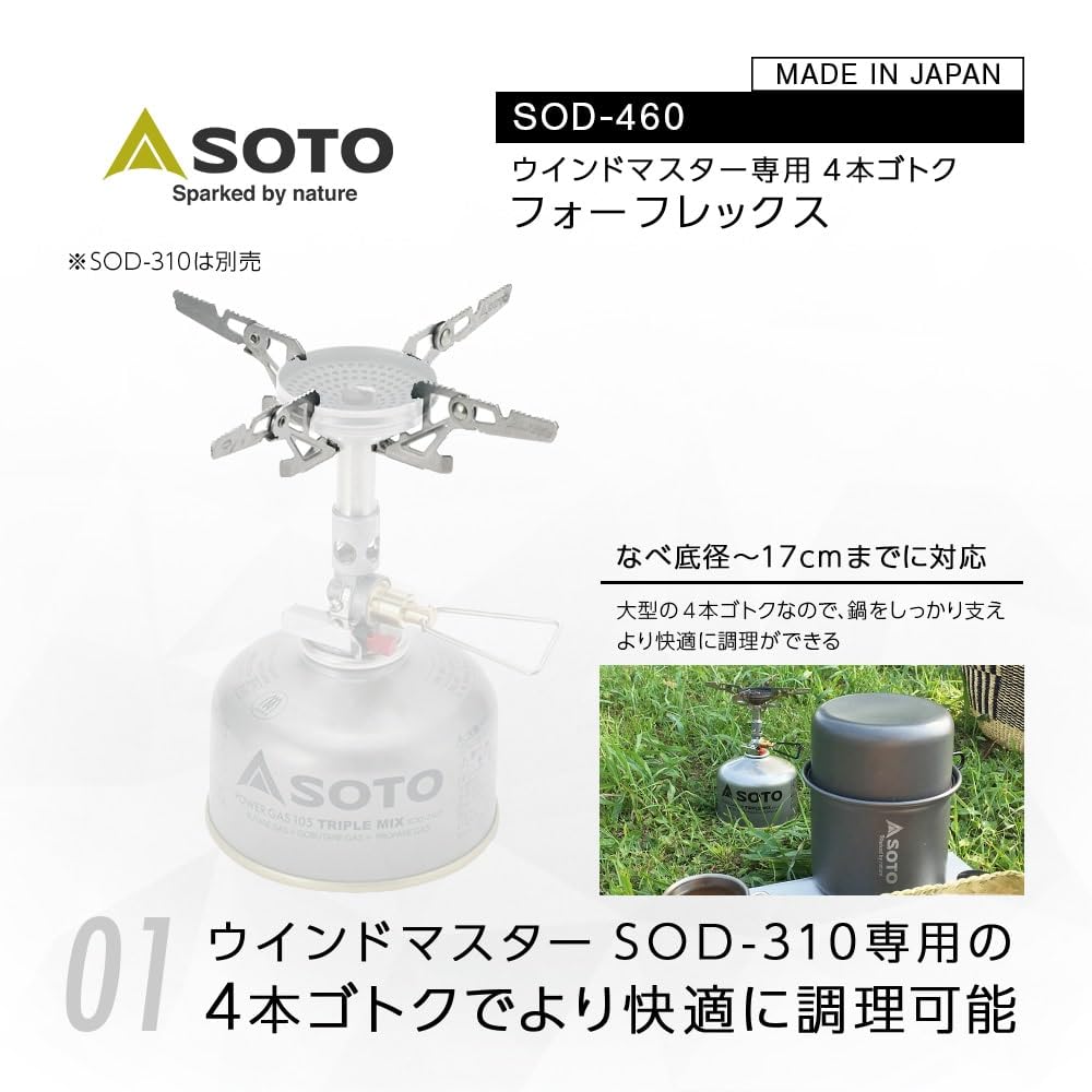 SOTO 4 Trivet for Wind Master Four Flex SOD-460