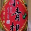 Seleziona Tè Pu-erh Buccia d'Arancia Piccola Autentico Tè Nero Biologico Vecchio Cotto 250g