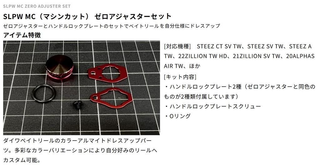 Daiwa SLP Works MC Color Zero Adjuster Champagne Gold Set,