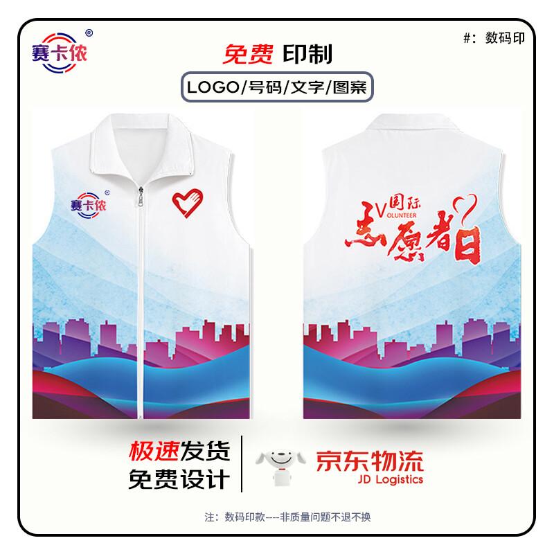 

Saikalong Quick-Dry Volunteer Event Vest XXL