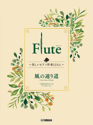 Flute Beautiful Piano The Path of the Wind ~With Accompaniment~