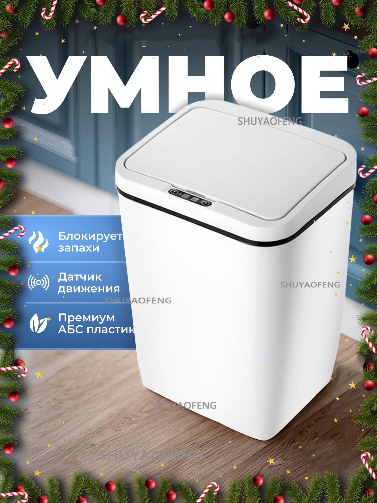 Xiaomi Trash can Trash can, 12 l, 1 piece белый