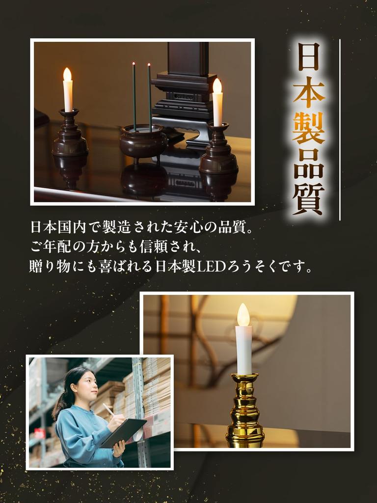 (Qualität flammlose Kerzen, hergestellt in Japan) LED-Kerzen für buddhistische Altäre, Elektrische Kerzen, LED-Kerzen, Sicher, 2 Kleine LED-Kerzen für Buddhisten