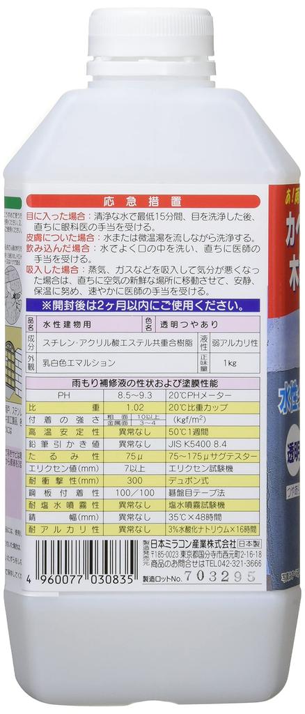 Líquido reparador de lluvia Nippon Miracon Sangyo transparente 1 kg 10 piezas MR-003