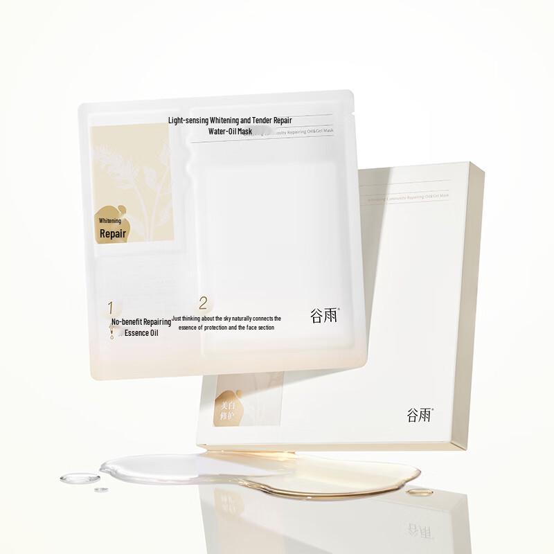 GuYu Brightening Oil-Water Mask