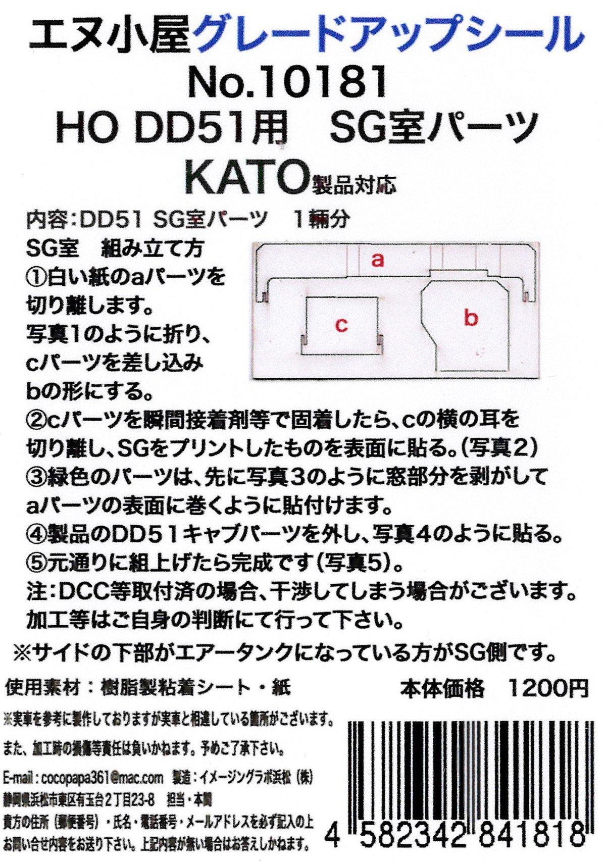 HO Gauge 10181 KATO HO DD51 SG Room Parts N-Koya