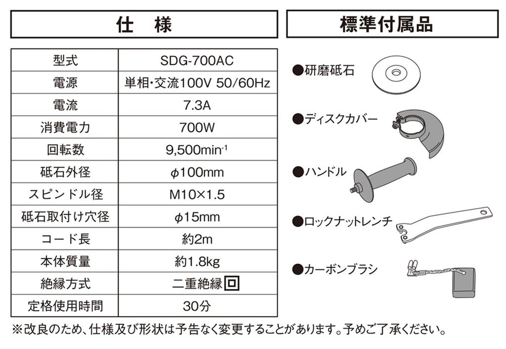 SK11 (SK11) Corded Disc Grinder, 700W, SDG-700AC