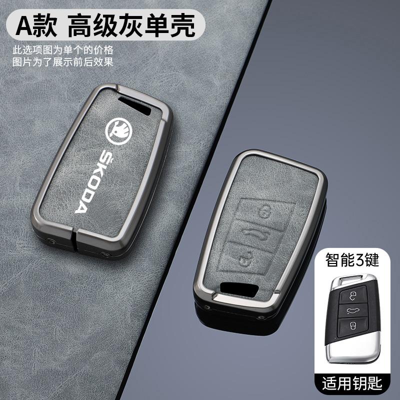 

2025 New New Alloy Car Remote Control Key Case Cover Holder Shell For Skoda Superb A7 Kodiaq Car-Styling Keyless Keychain Auto A
