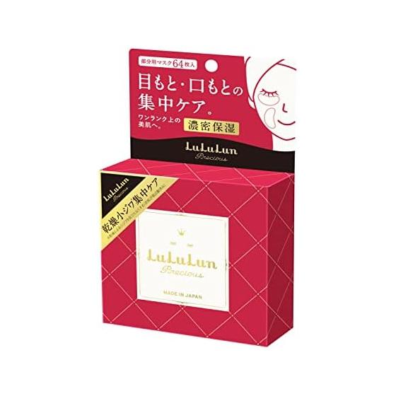 LULULUN [Eyes/mouth] Lululun Precious Partial Mask 64 pieces Essence 75mL