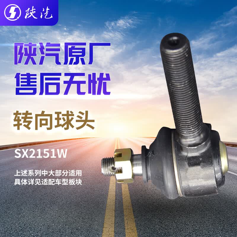 SHACMAN SX2151W Steering Ball Joint