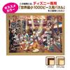 Tenyo in Smallest Jigsaw Puzzle Disney Magic Shop x Includes and Service Card (Tenyo) [Made Japan] 1000-Piece World's (29.7 42cm) DW-1000-259, Glue,