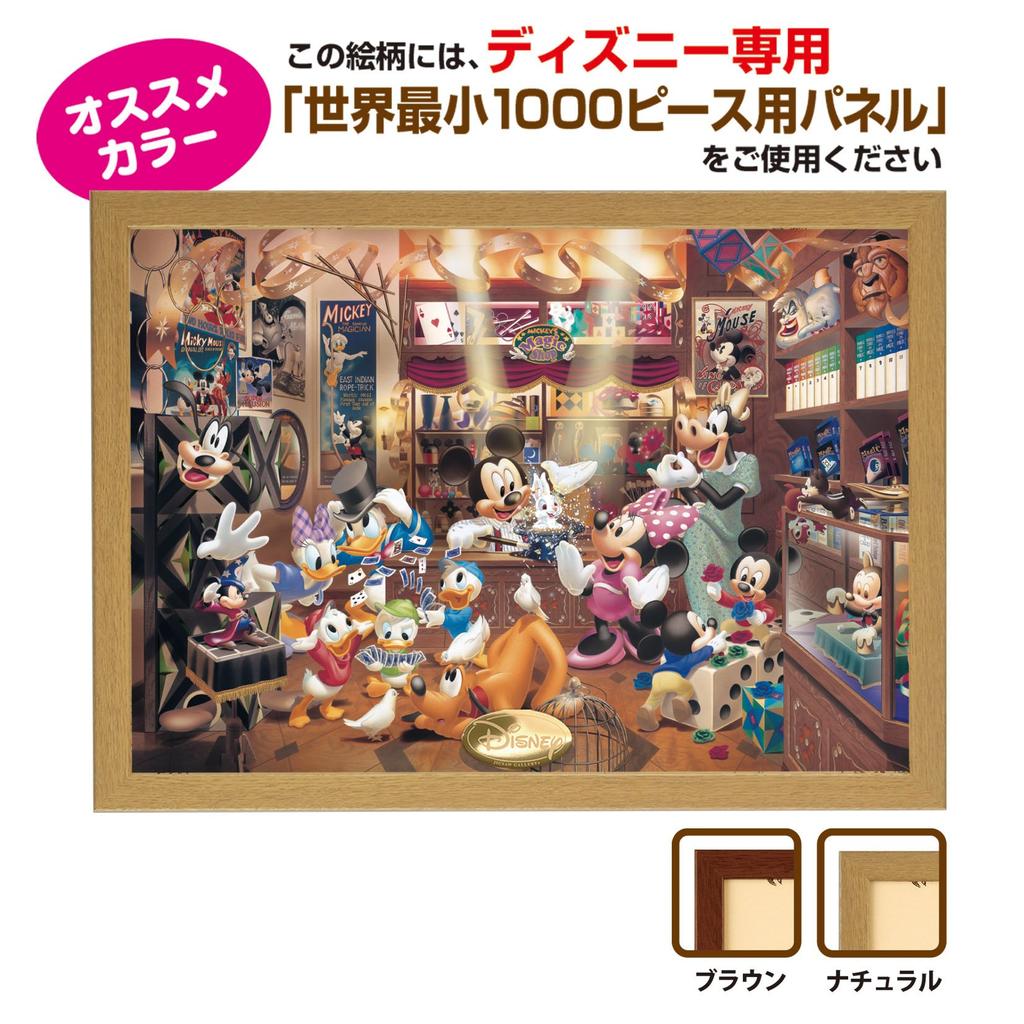 Tenyo in Smallest Jigsaw Puzzle Disney Magic Shop x Includes and Service Card (Tenyo) [Made Japan] 1000-Piece World's (29.7 42cm) DW-1000-259, Glue,