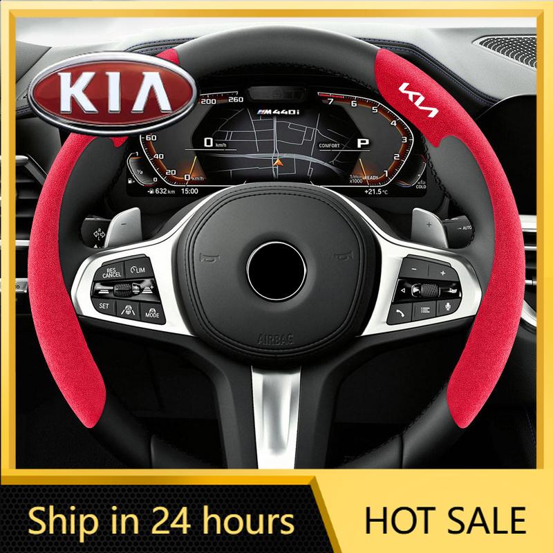 2026 Hot Car Sticker New Car Steering Wheel Cover Suede Leather Protection Anti-slip Cover For Kia Ceed Sportage Picanto Cerato beige