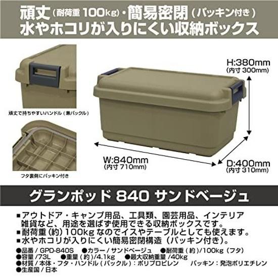 JEJ Astage Storage Box Made Japan Simple Sealed Type Packing Outdoor Camp Stool Load Capacity 100kg Stackable Gran Pot 73L GPD-840S Sand Beige Width