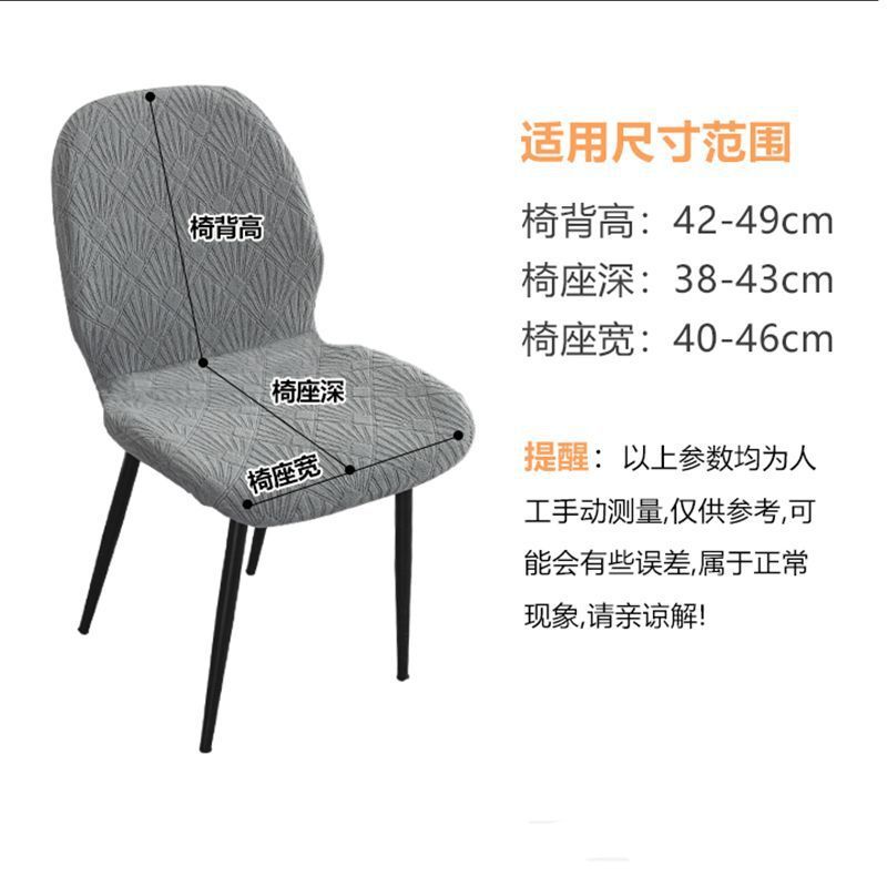 Shell-Shaped Chair Cover Thickened High-Elastic Household Dining Chair Cover All-Season Universal Scallop-Shaped Stool Cover All-Inclusive