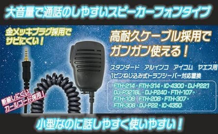 Standard STANDARD BlueCentury Speaker Microphone W006 Set of 2 FTH-214 +