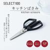 KAI SELECT100 Kitchen Scissors Dishwasher Safe Easy Care Black 210mm