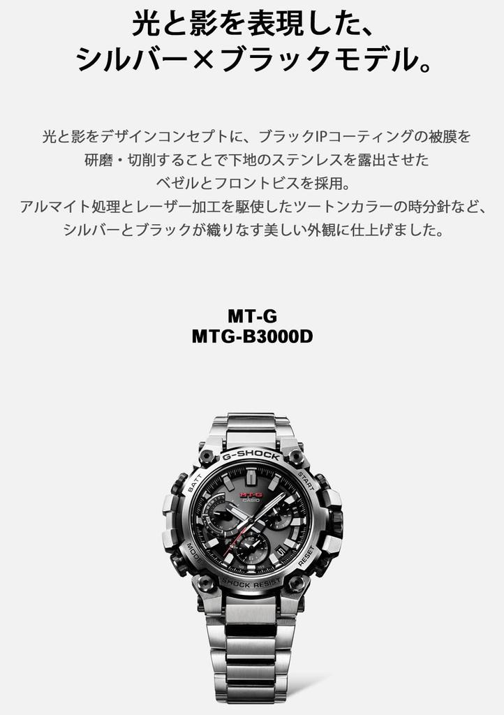 [Casio] G-Shock Watch [Made In Japan MT-G Bluetooth Equipped with Radio Solar MTG-B3000D-1AJF Men's Silver