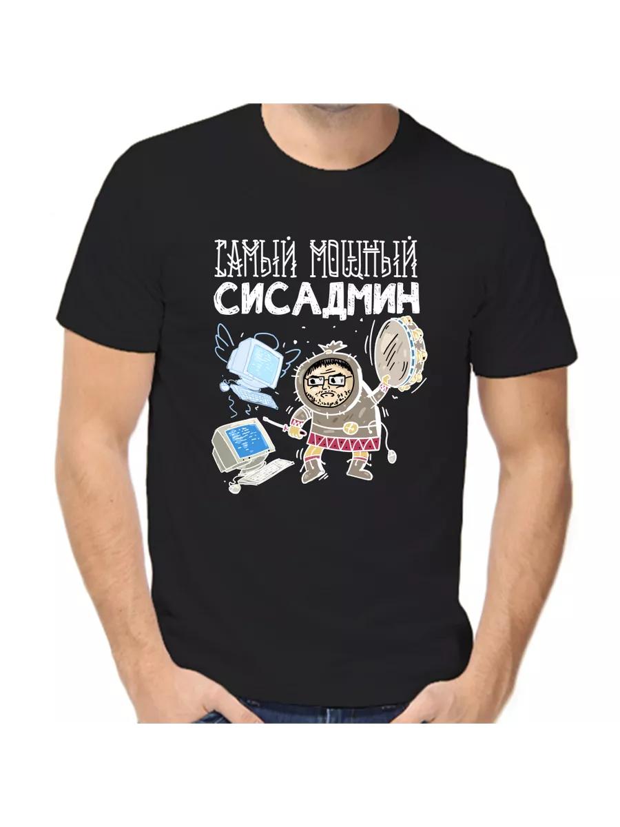 Мужская персонализированная смешная футболка с именем Емеля S