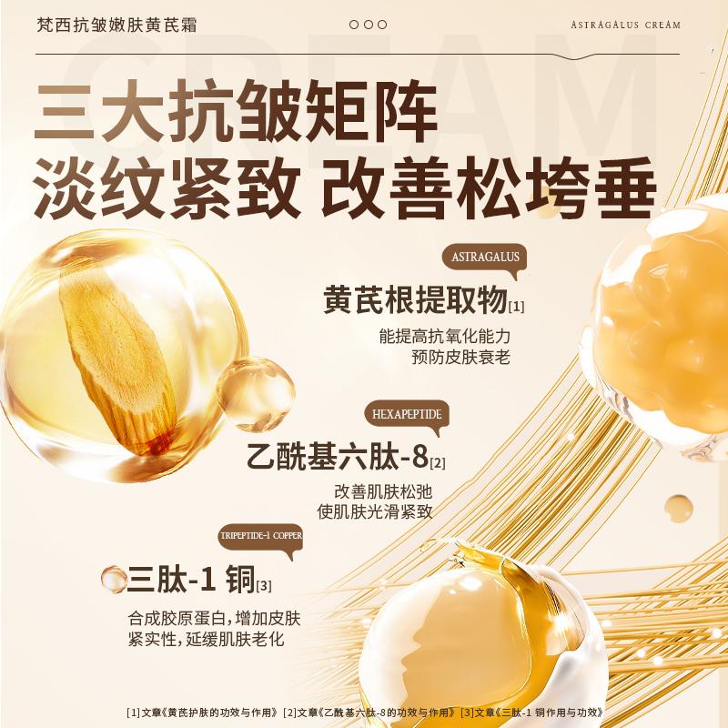 Anti Wrinkle and Skin Rejuvenation Huangqi Cream