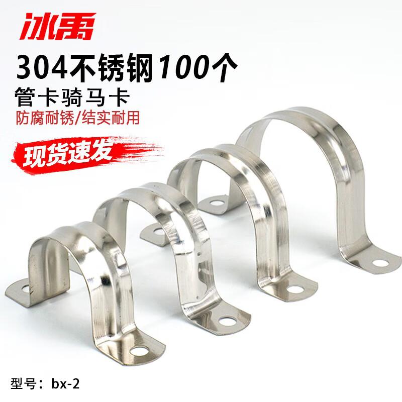 Bingyu BX-2 304 Stainless Steel U-Type Pipe Clamp