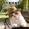 Pet weaving hat cat straw hat cat headgear pet photo jewelry explosive pet supplies