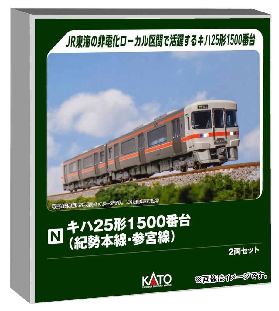 KATO N Gauge Kiha 25 Series 1500 Kisei Main Line Set Line/Sangu 2-Car 10-1667