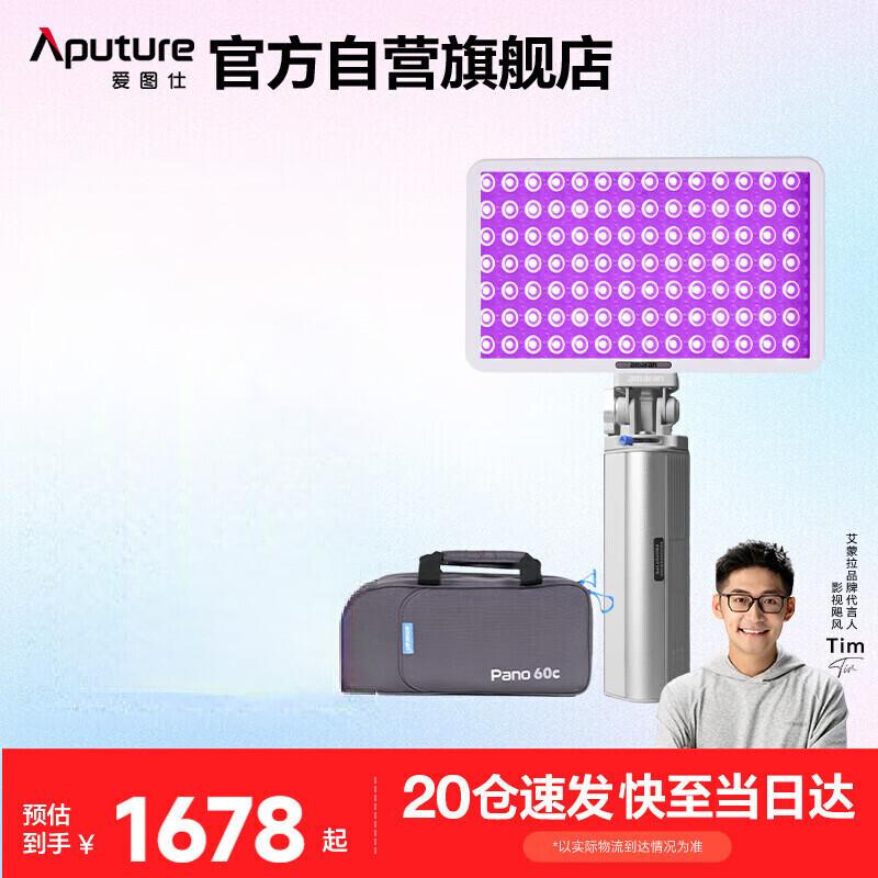 Aputure 60W Full-Color Portable LED Light Kit