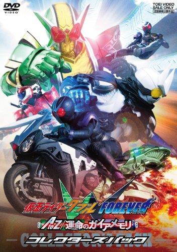 Kamen Rider W (Double) FOREVER AtoZ Gaia Memory of Destiny Collector's Pack [DVD]