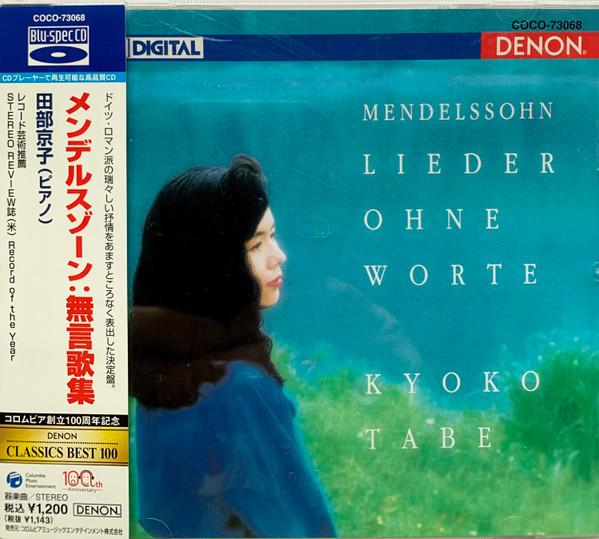 

CD KYOKO TABE; MENDELSSOHN - Mendelssohn: Songs Without Words (e COCO73068 Denon, PCM Digi 2010 Japan Classical Used
