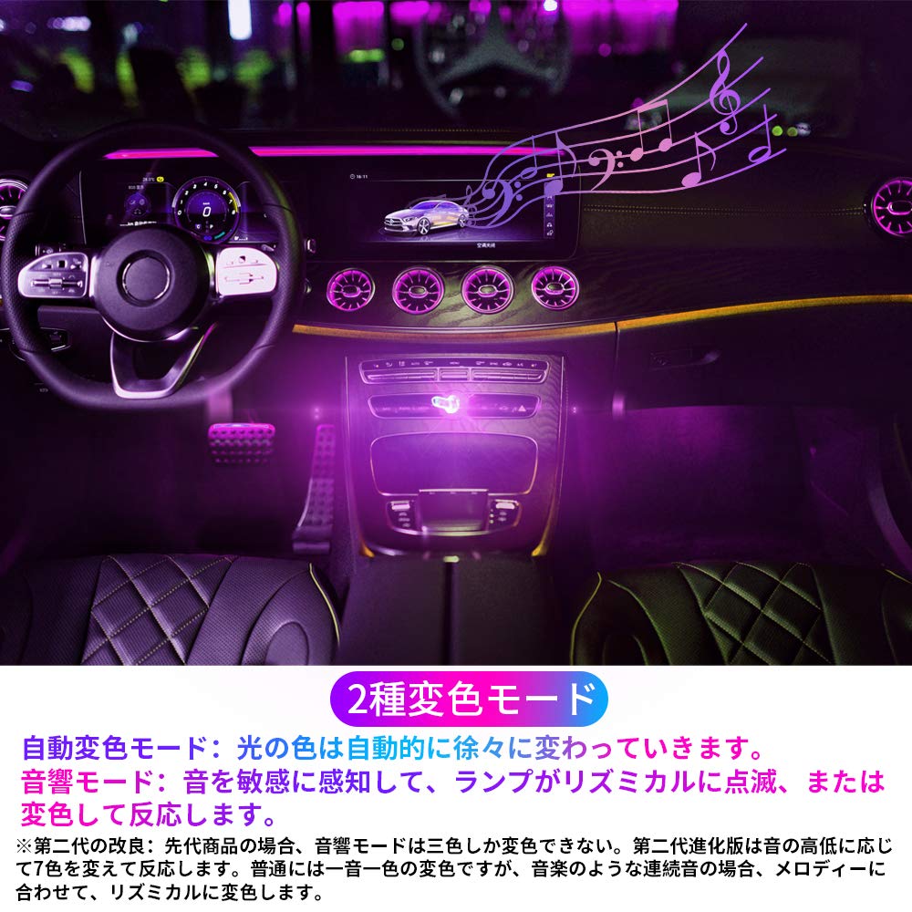 Second Generation Car USB Atmosphere Light, Interior Decoration Light, 7 Tone Colors, Stepless Dimming,