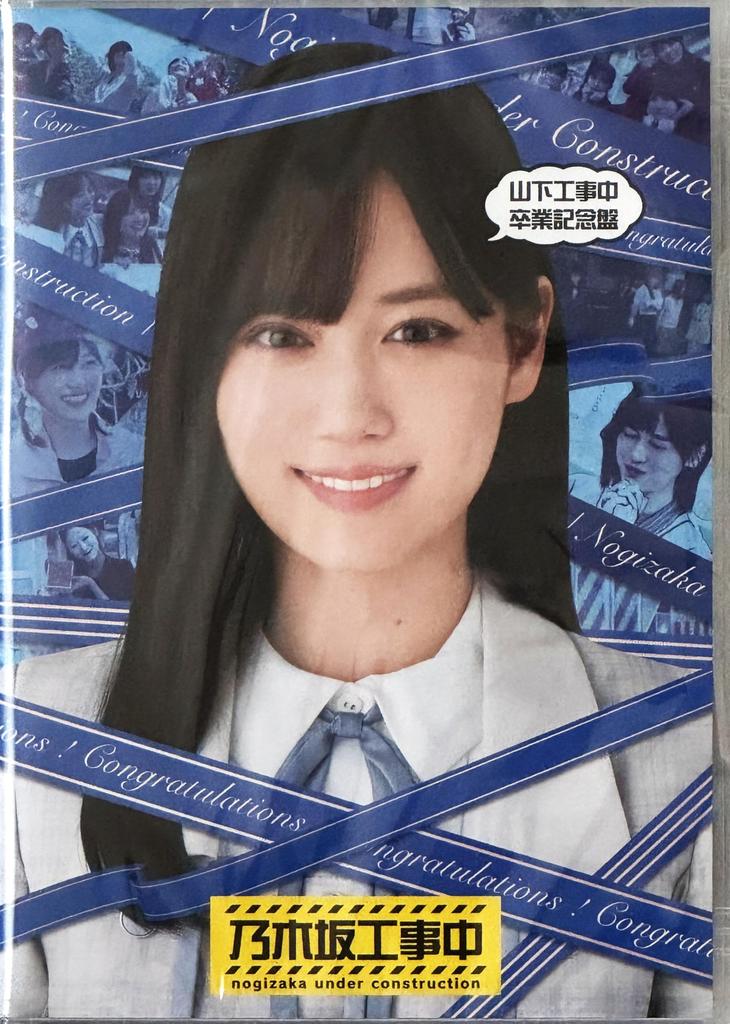 [External Bonus Included] Yamashita Construction Graduation Commemorative Edition (Blu-ray) (Includes Original Postcard)