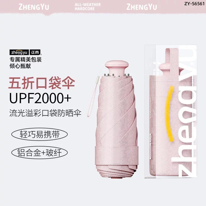 Capsule Umbrella for Women, Anti-Uv, Mini, Compact, Portable Sunshade Umbrella, Sun Protection, Dual-Use for Sun and Rain