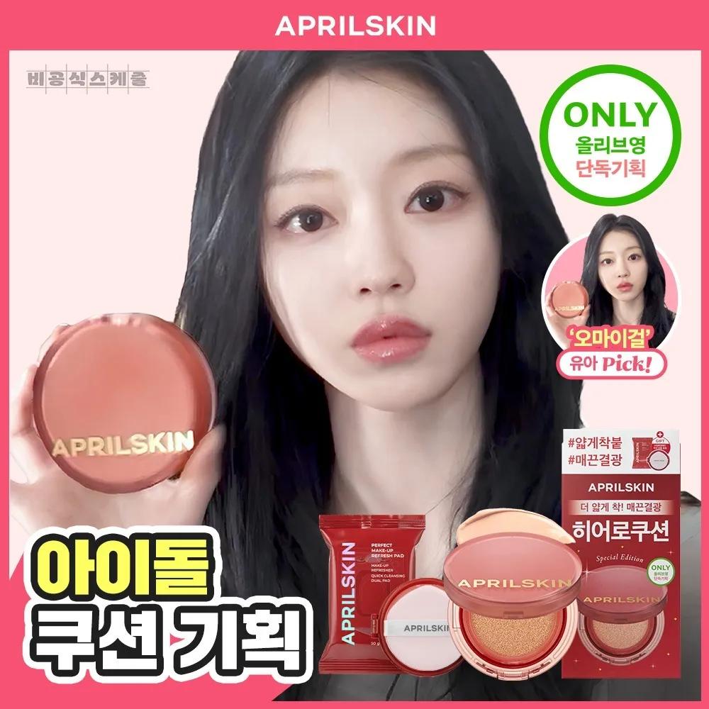 Подушка-герой APRILSKIN (+Пополнить) No.23 (Natural Beige)