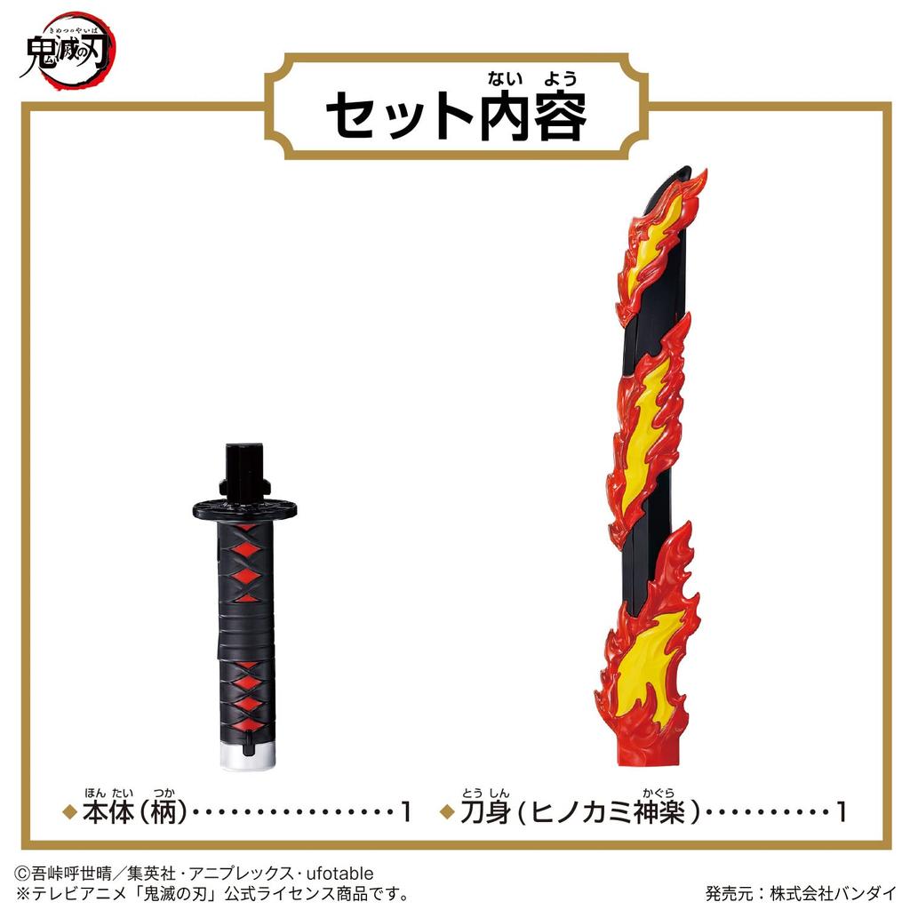 Demon Kimetsu No Yaiba DX Nichirin Sword 6 and [Bandai] Slayer ~Hinokami Kagura~ (Ages Up)