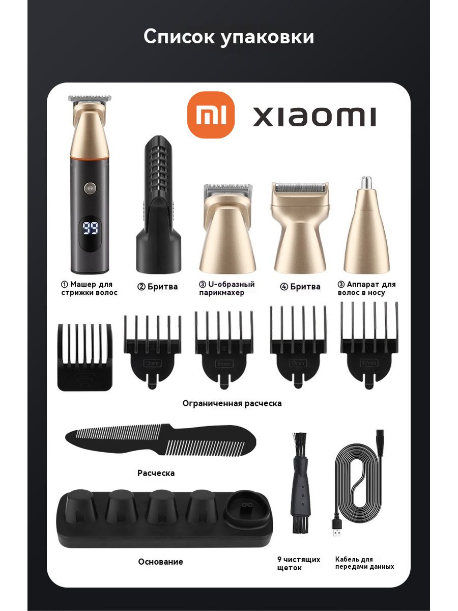 Xiaomi Trimmer orw_lUYD5z9oYoSwmZ, number of attachments 11 чёрный