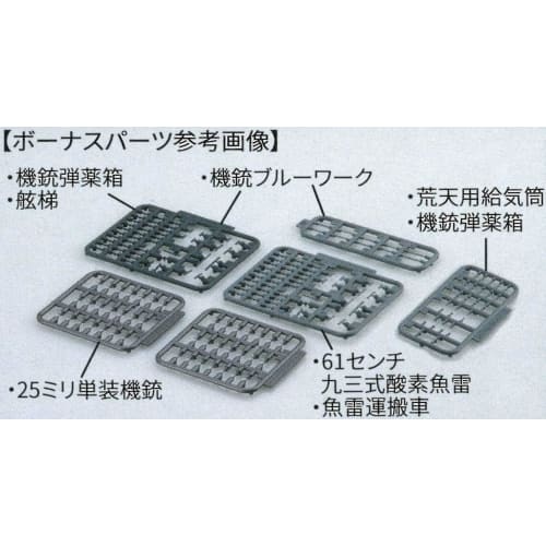 1/700 Ship NEXT Series No.16 Imperial Japanese Navy Akizuki-class Destroyer Akizuki/Hatsuzuki 1944/Operation Sho-Ichi-Go Plastic Model