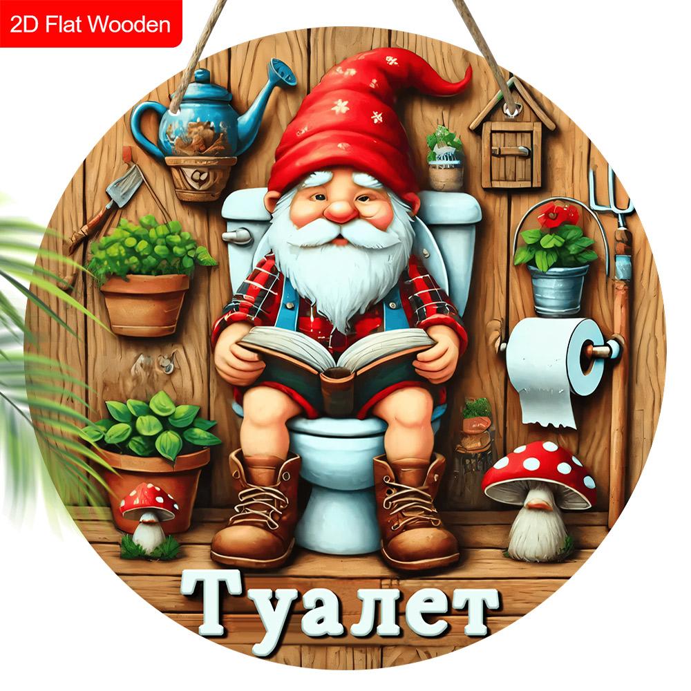 Lodge Style Russian Wooden Bathroom Sign with Gnome Pattern - Rustic Decorative Plaque with Toilet Themed - Ideal Hanging Ornament for Toilet Decor