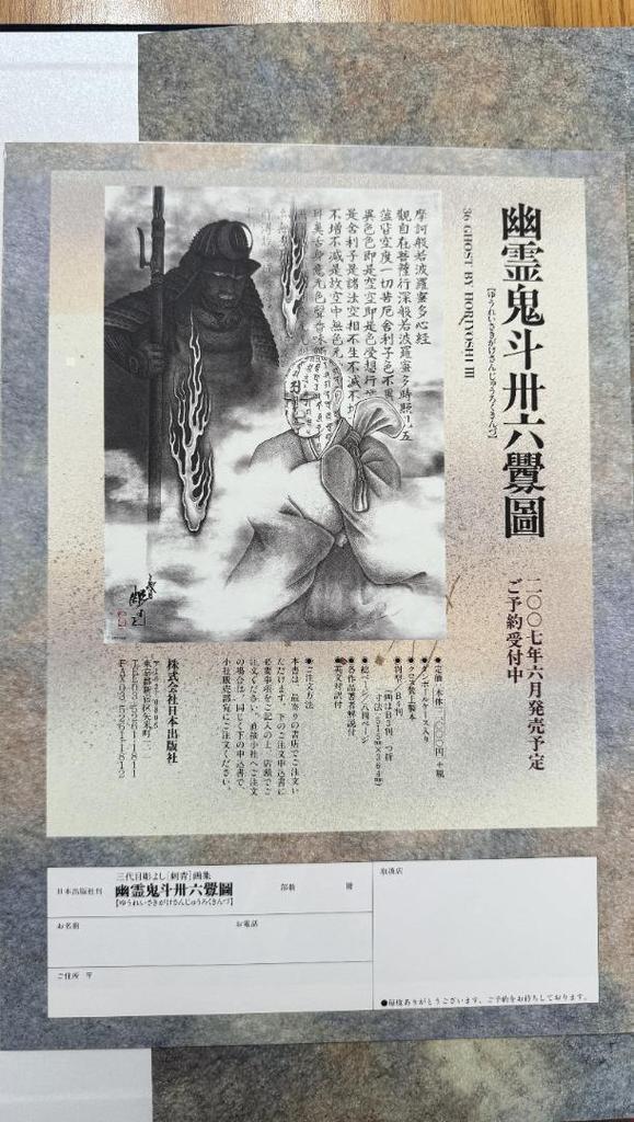 [USED] Third generation Horiyoshi: Ghost Demon 36th Drawing "Irezumi" Art Collection