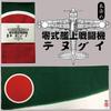 Imperial Japanese Navy Hand Towel Navy Zero Fighter ZERO FIGHTER Fighter JMSDF JMSDF Hand Towel Made in Japan Authentic Dyed Cotton Zero Fighter TG