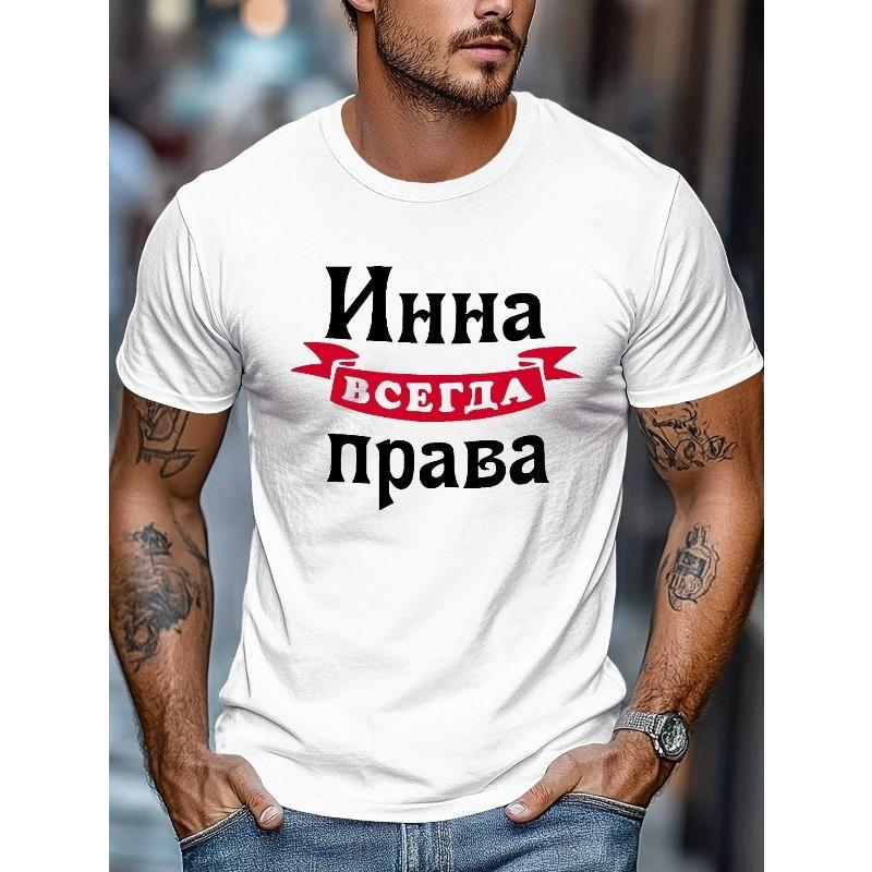

Европейские размеры Мужская футболка с русским кириллическим шрифтом - Кириллические буквы и совместимая с кириллицей и английским языком печать Топ с коротким рукавом S белый