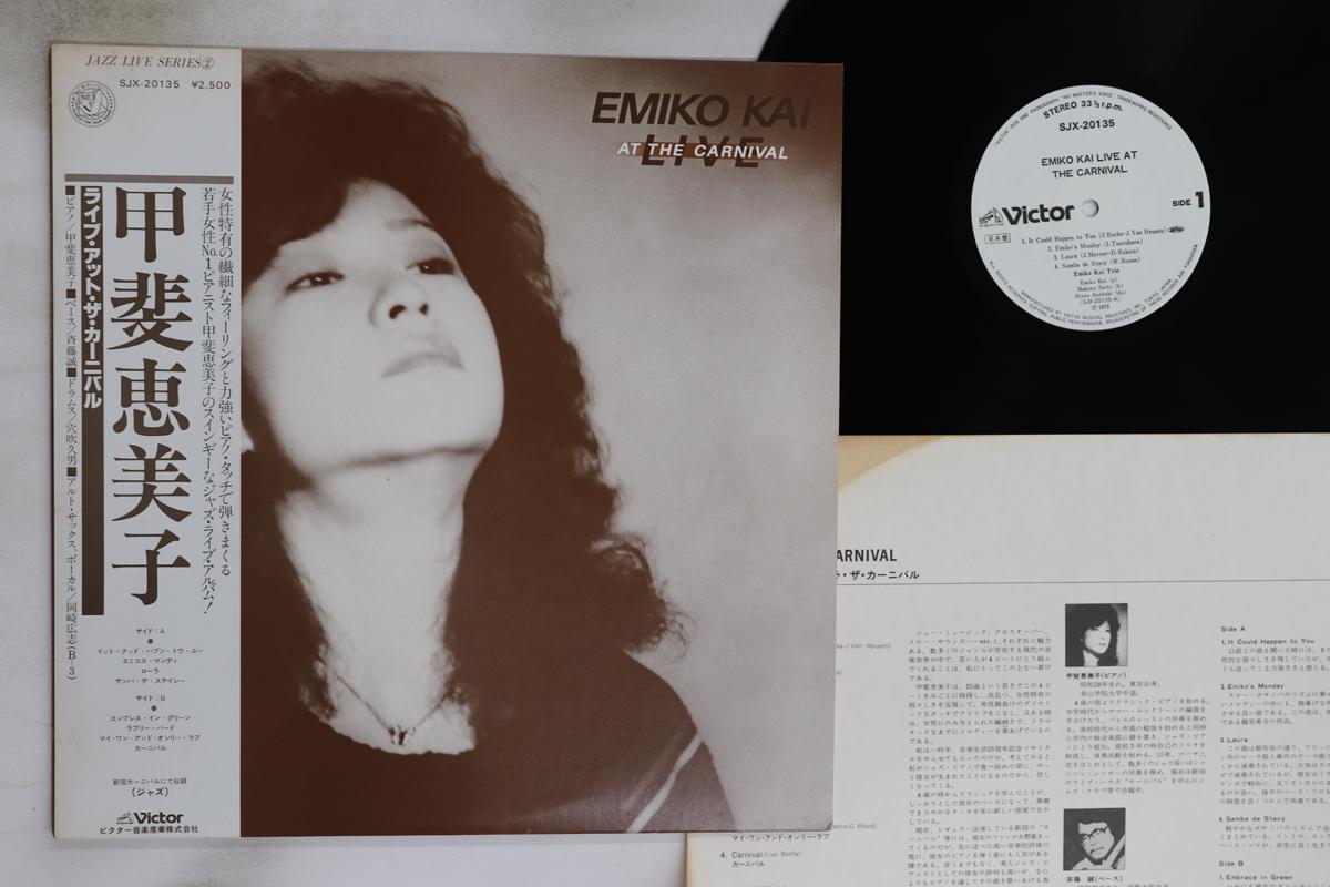 

LP Record EMIKO KAI Live At The Carnival SJX20135PROMO VICTOR 1979 Japan Obi Jazz Used
