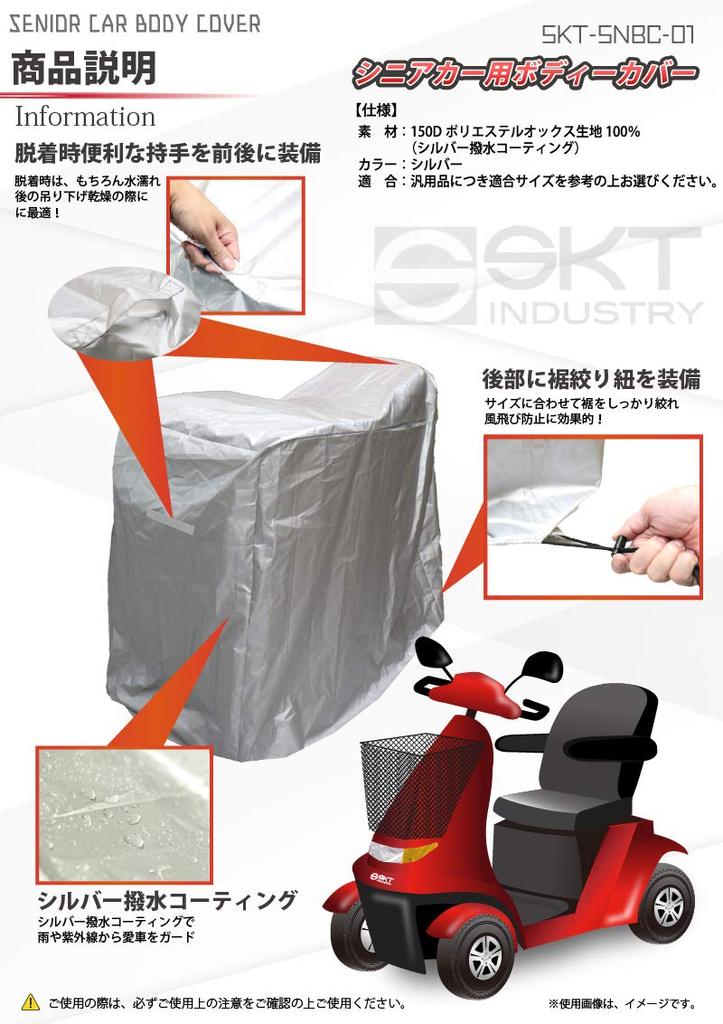 SKT Industries Protect Your Vehicle: Body Cover for Senior Scooters (Electric Wheelchairs, Electric Scooters, Vehicle Covers) - Thick Fabric - SKT-SNB