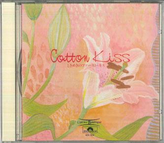 

CD SENSHUKAI - Хлопковый поцелуй Кинобутик Том 4 AINS04 POLYDOR Япония Саундтреки и мюзиклы Б/У