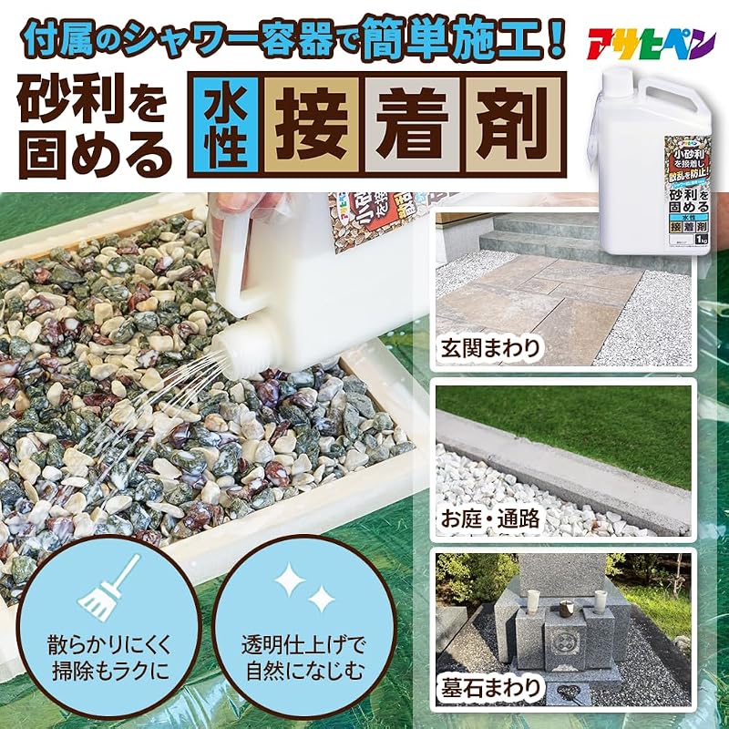 Asahi Paint Water-Based Adhesive for Hardening Gravel, 1kg, Transparent Clear, Prevents Gravel Scattering, Container with Shower Head, for Entrances,