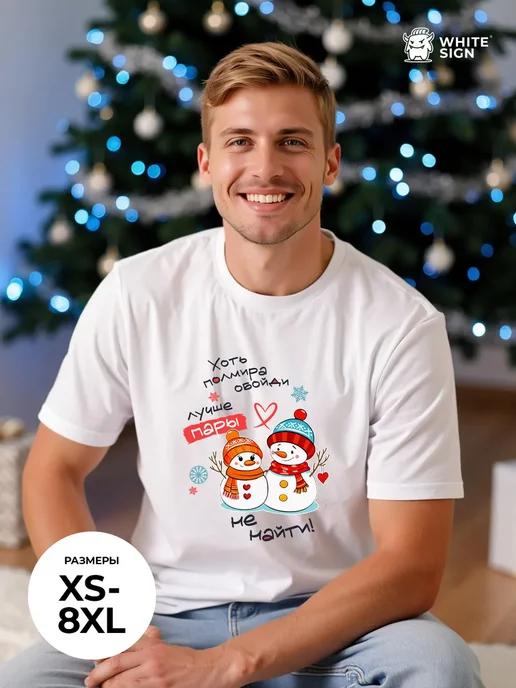 Best Couple matching Christmas T-shirt (plus sizes) S