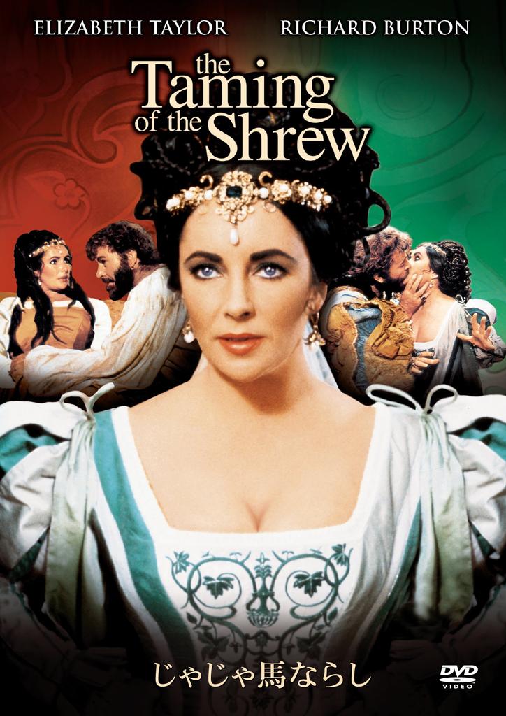 The Taming of the Shrew [DVD]