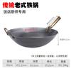 Jingbei'er Traditional Wrought Iron Wok