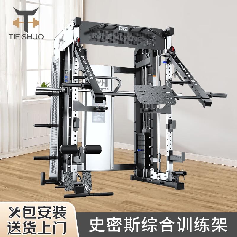 TieShuo Smith Machine Home Gym Comprehensive Trainer Bare Machine