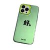 The new personalized text is suitable for iphone17 mobile phone case Apple 15promax/14 creative 13pro12 good 16